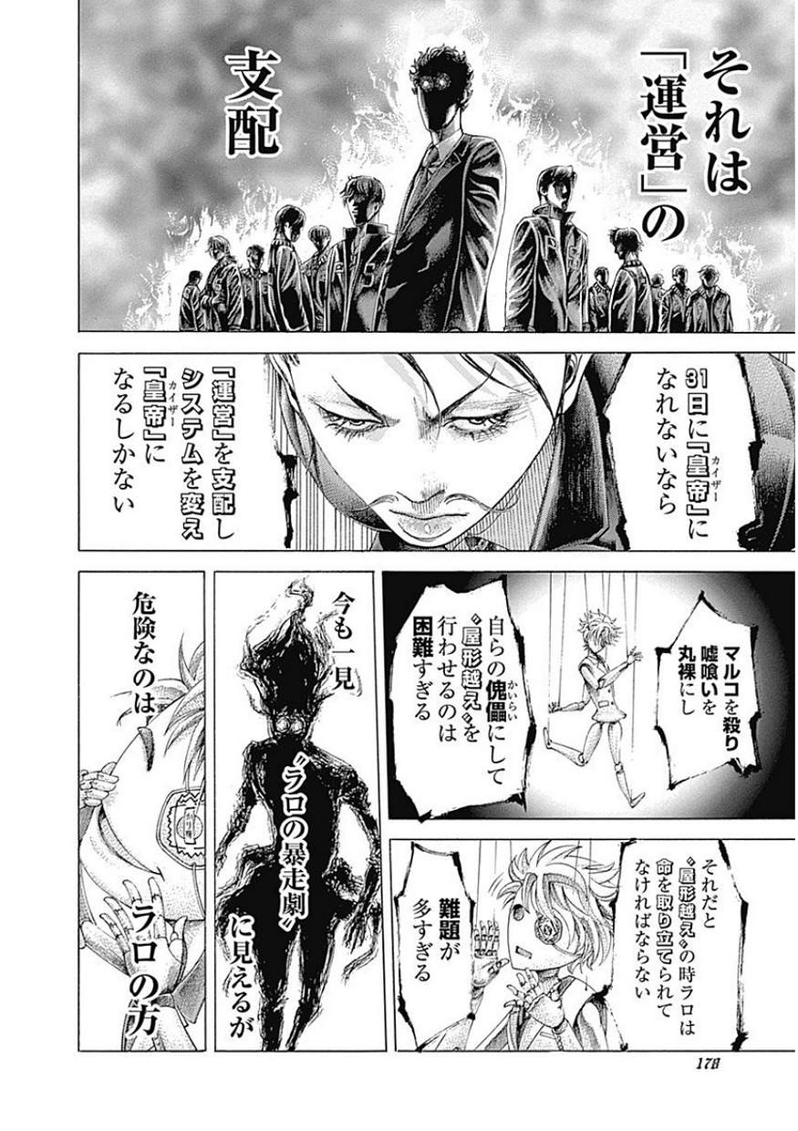 Usogui - Chapter 405 - Page 3